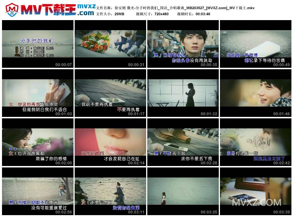 徐安则 微光-分手时的我们_国语_合唱歌曲_MB203527